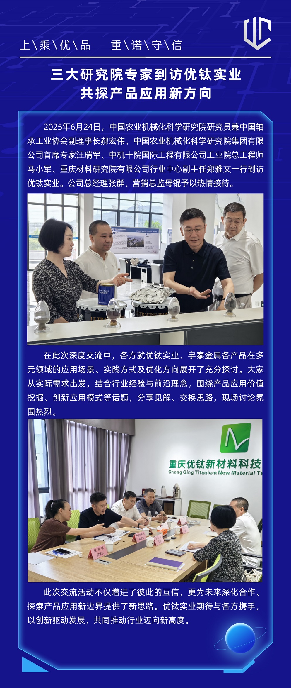 三大研究院專家到訪優鈦實業，共探產品應用新方向