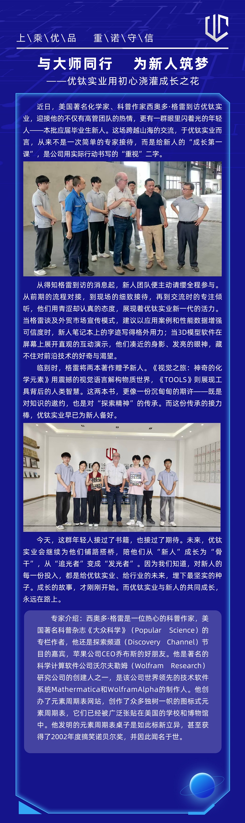 與大師同行，為新人筑夢——優鈦實業用初心澆灌成長之花